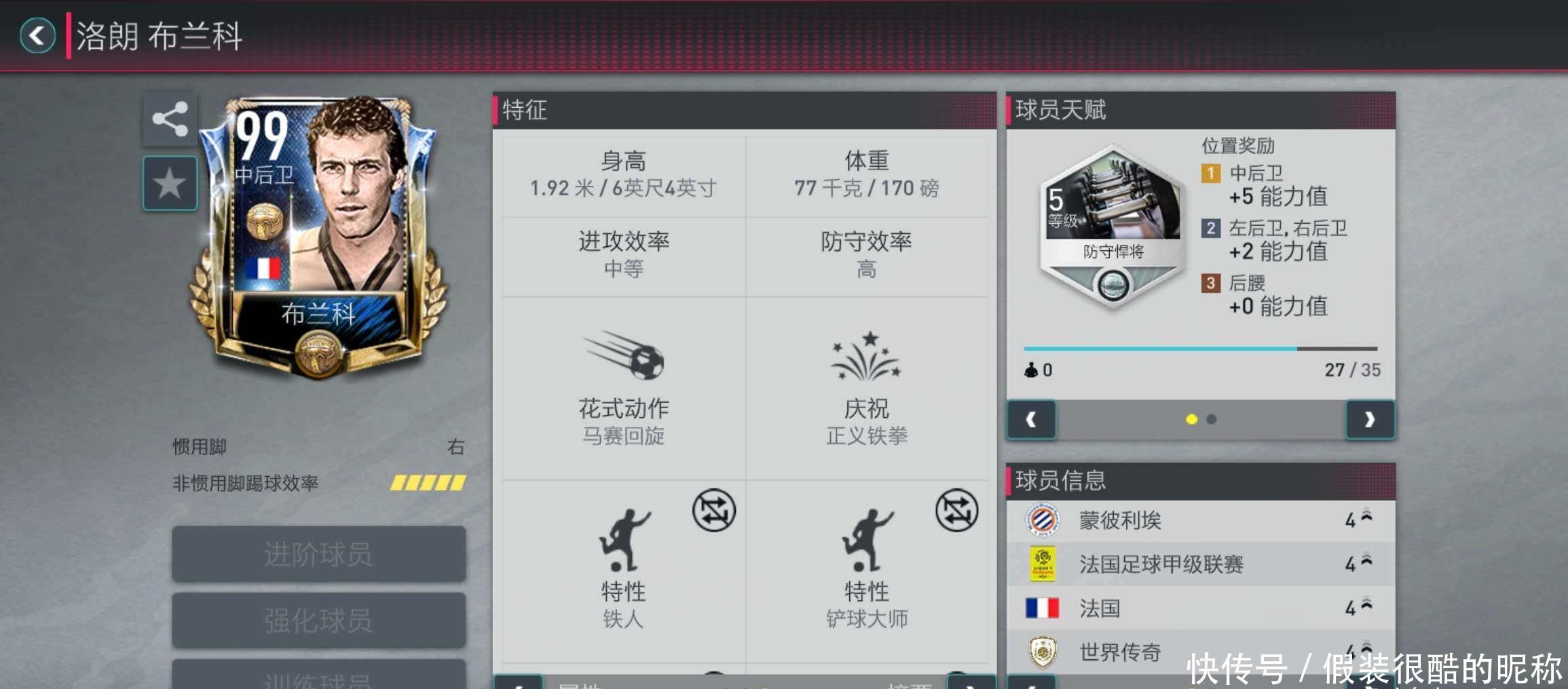 为国际米兰